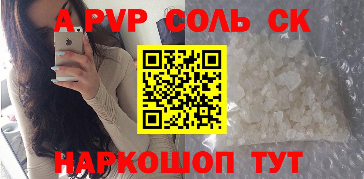 Alfa_PVP Crystall Сатка