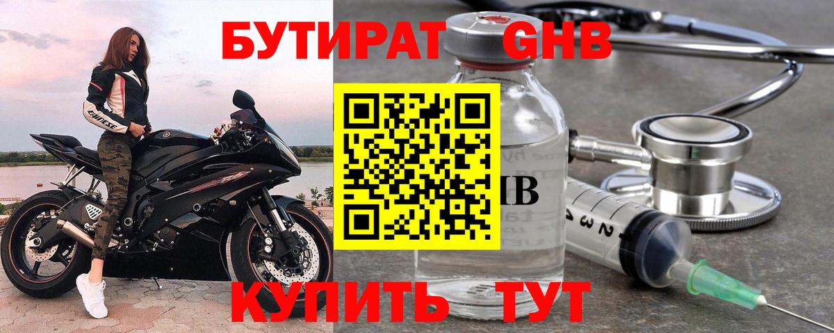 БУТИРАТ BDO 33%  Вход с VPN  Сатка 