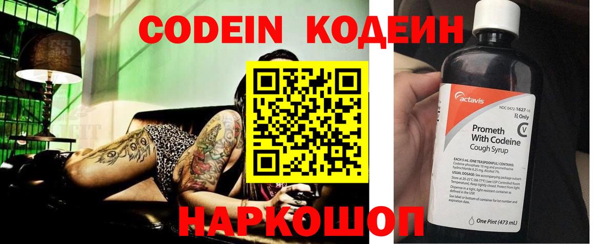 Кодеиновый сироп Lean Purple Drank  Кодеиновый сироп Lean Purple Drank  Сатка  Вход с VPN 