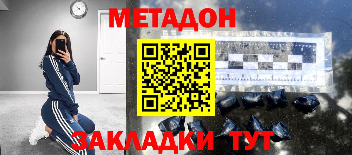 МЕТАДОН methadone Сатка