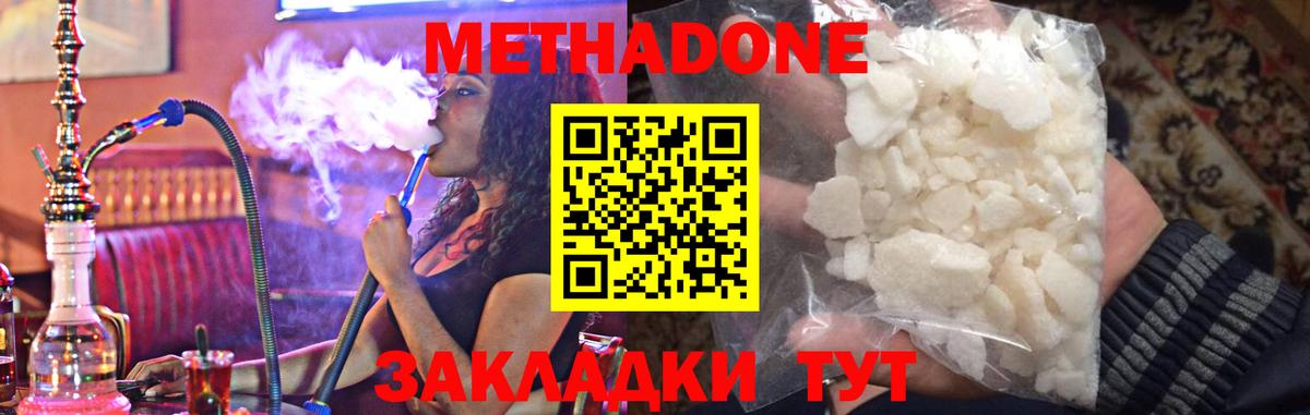 МЕТАДОН белоснежный  Вход с VPN  Сатка  МЕТАДОН methadone 